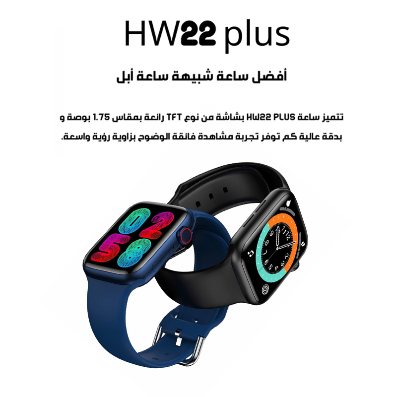 Smart Watch HW22 plus Smart Watch HW22 plus الساعات الذكيه